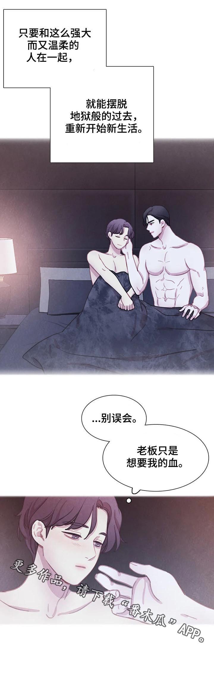 《与血族共生》漫画最新章节第83章：【第二季】值得信任免费下拉式在线观看章节第【1】张图片