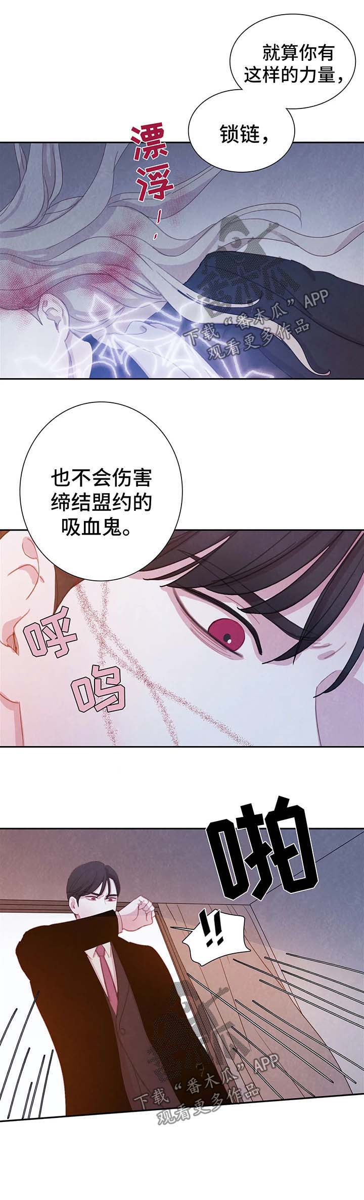 《与血族共生》漫画最新章节第27章：契约免费下拉式在线观看章节第【1】张图片