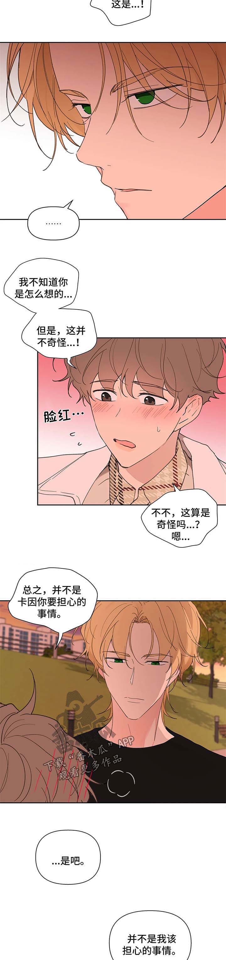 《学院代表》漫画最新章节第61章：幸福免费下拉式在线观看章节第【6】张图片