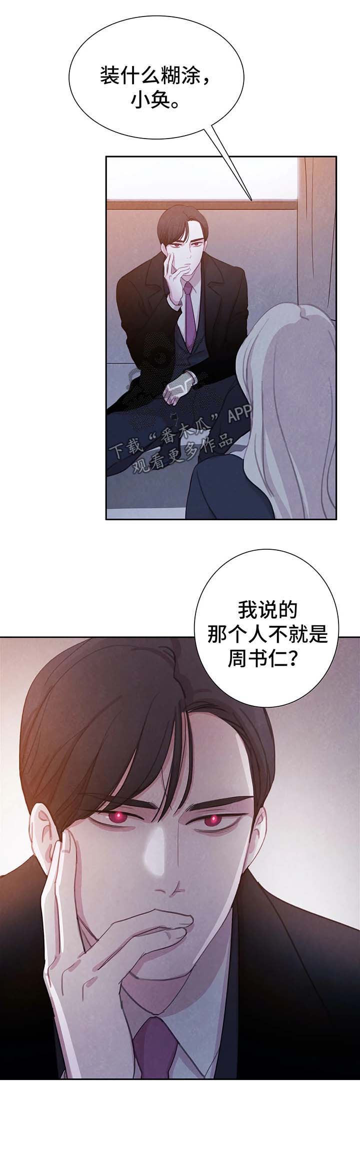 《与血族共生》漫画最新章节第28章：吸血免费下拉式在线观看章节第【1】张图片