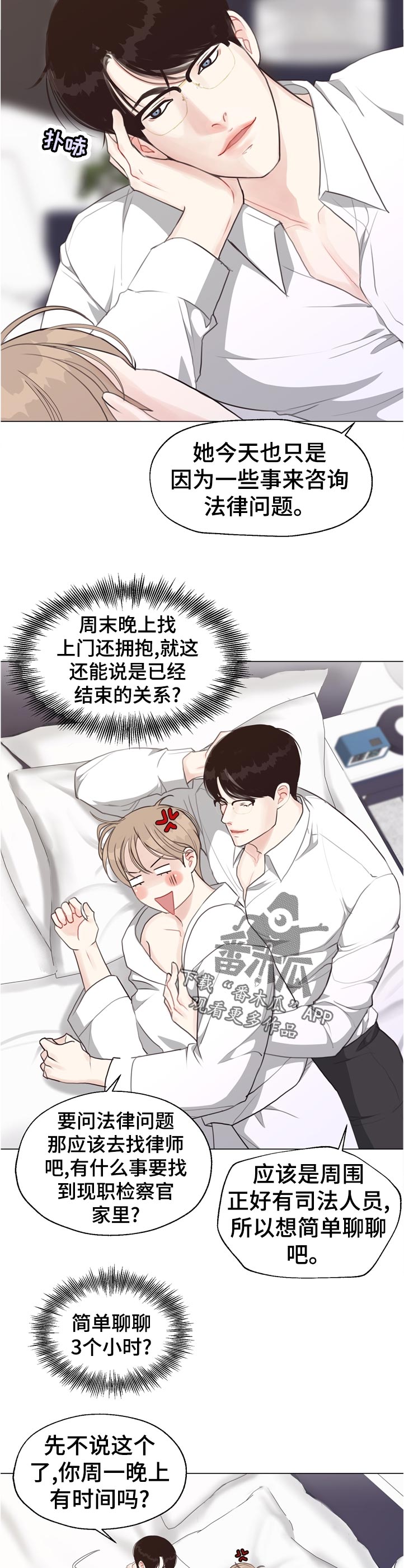 《法医疑云》漫画最新章节第55章：【第二季】久等了吧免费下拉式在线观看章节第【10】张图片