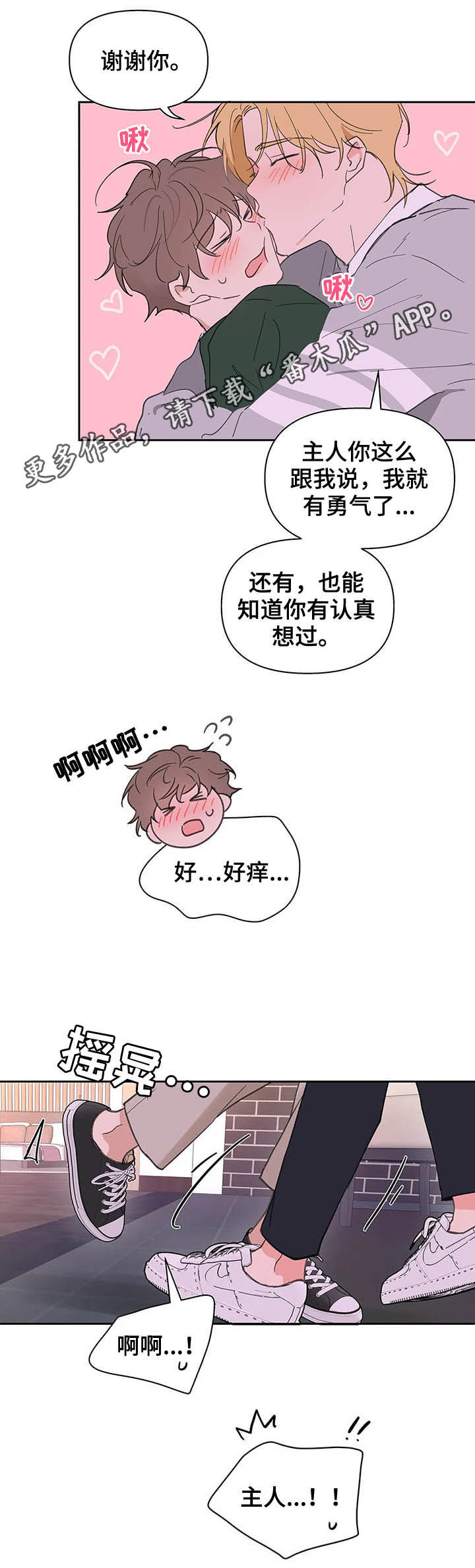 《学院代表》漫画最新章节第116章：【番外】大雨免费下拉式在线观看章节第【20】张图片