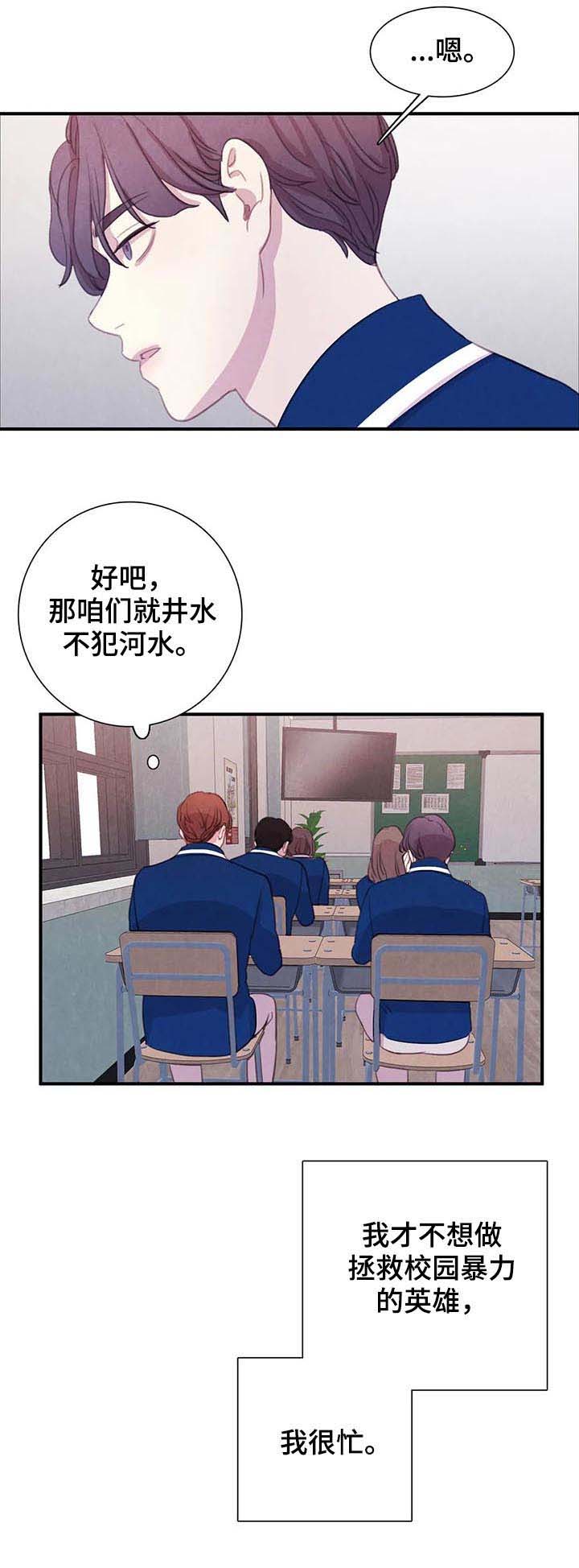 《与血族共生》漫画最新章节第52章：【第二季】转学生免费下拉式在线观看章节第【12】张图片