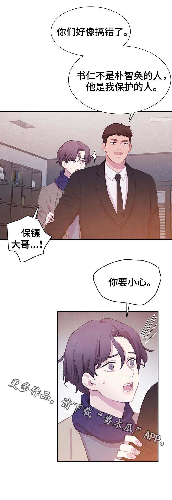 《与血族共生》漫画最新章节第64章：【第二季】你要小心免费下拉式在线观看章节第【1】张图片