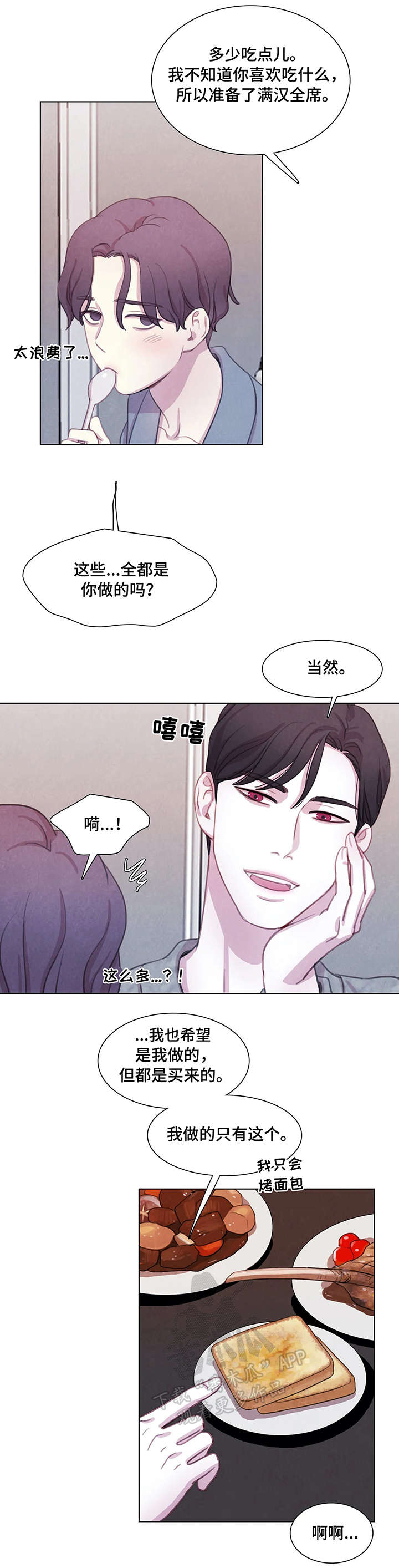 《与血族共生》漫画最新章节第15章：饿了免费下拉式在线观看章节第【7】张图片