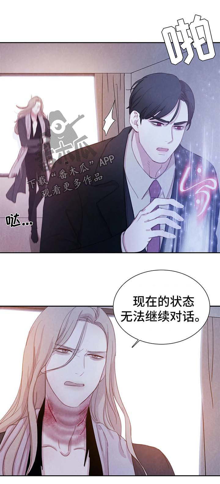 《与血族共生》漫画最新章节第30章：标记免费下拉式在线观看章节第【14】张图片