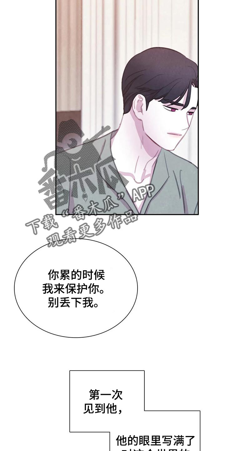 《与血族共生》漫画最新章节第133章：【番外】我害怕免费下拉式在线观看章节第【19】张图片