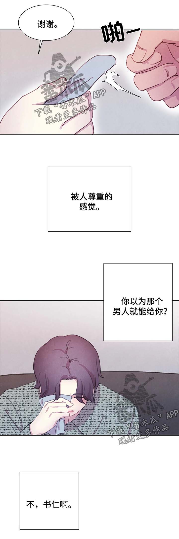 《与血族共生》漫画最新章节第43章：我还要免费下拉式在线观看章节第【13】张图片