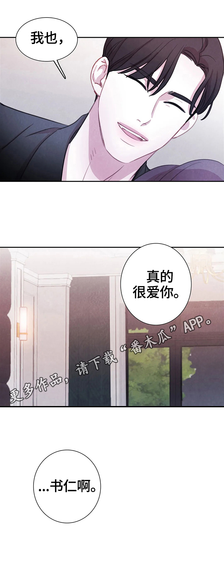 《与血族共生》漫画最新章节第68章：【第二季】真的爱你免费下拉式在线观看章节第【1】张图片