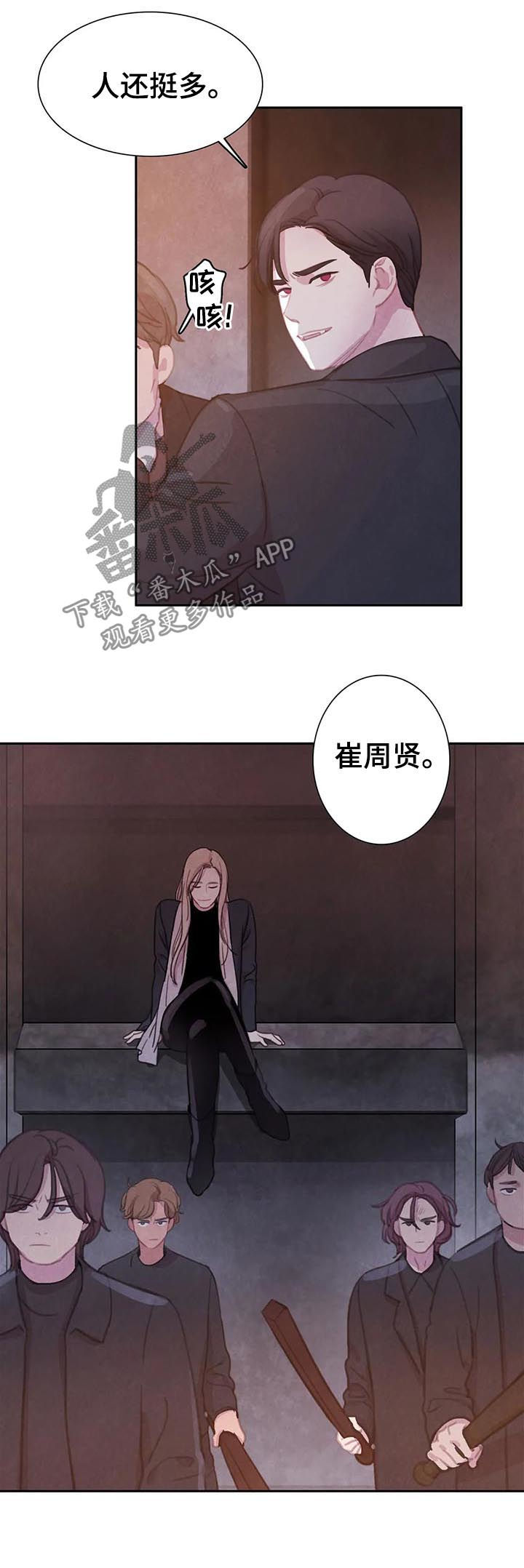 《与血族共生》漫画最新章节第60章：【第二季】受伤免费下拉式在线观看章节第【13】张图片