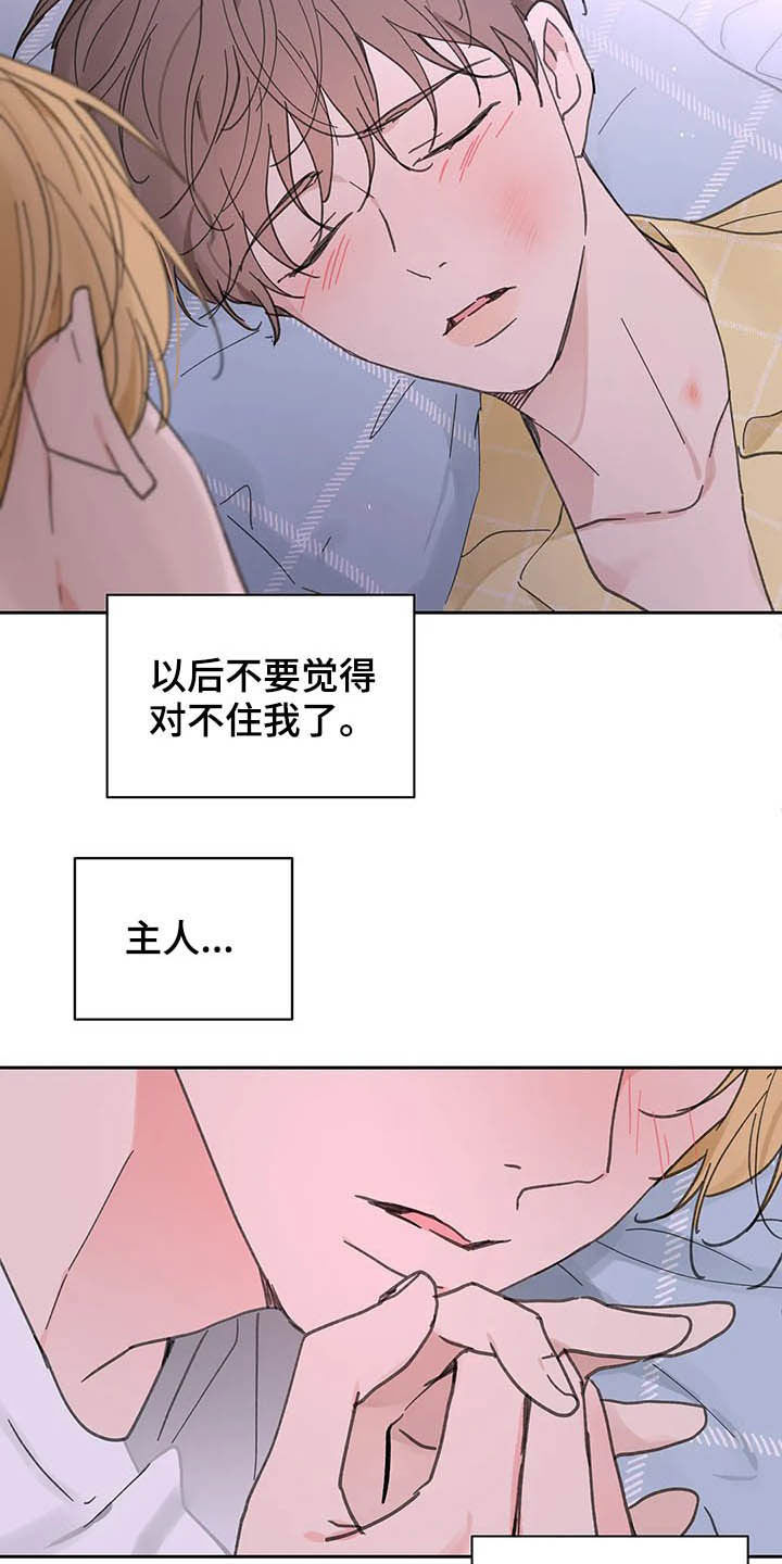 《学院代表》漫画最新章节第124章：【番外】不会道歉免费下拉式在线观看章节第【3】张图片