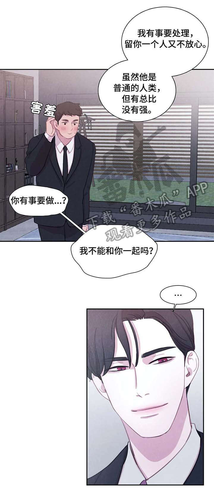 《与血族共生》漫画最新章节第25章：据点免费下拉式在线观看章节第【9】张图片