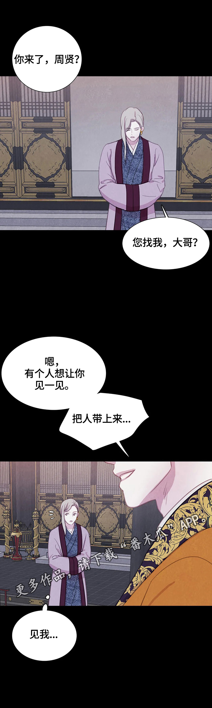 《与血族共生》漫画最新章节第74章：【第二季】见面免费下拉式在线观看章节第【1】张图片