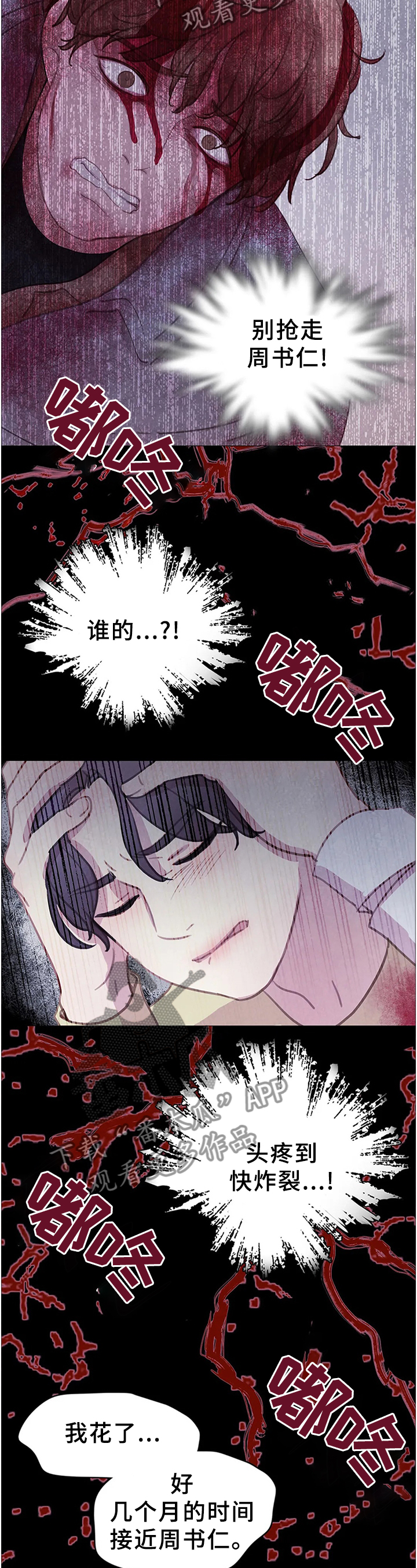 《与血族共生》漫画最新章节第95章：【第二季】复活免费下拉式在线观看章节第【13】张图片