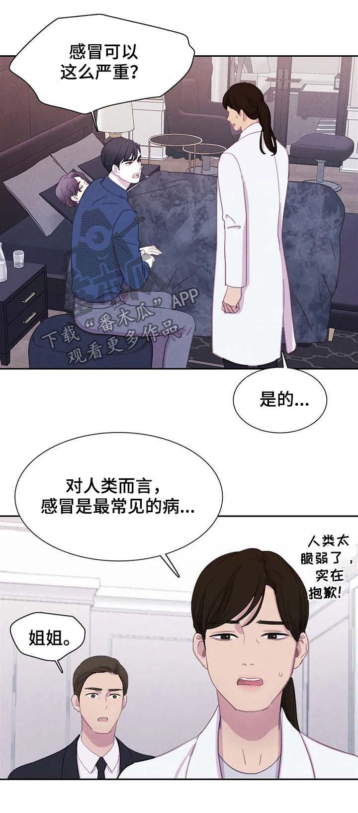 《与血族共生》漫画最新章节第48章：虐待免费下拉式在线观看章节第【13】张图片