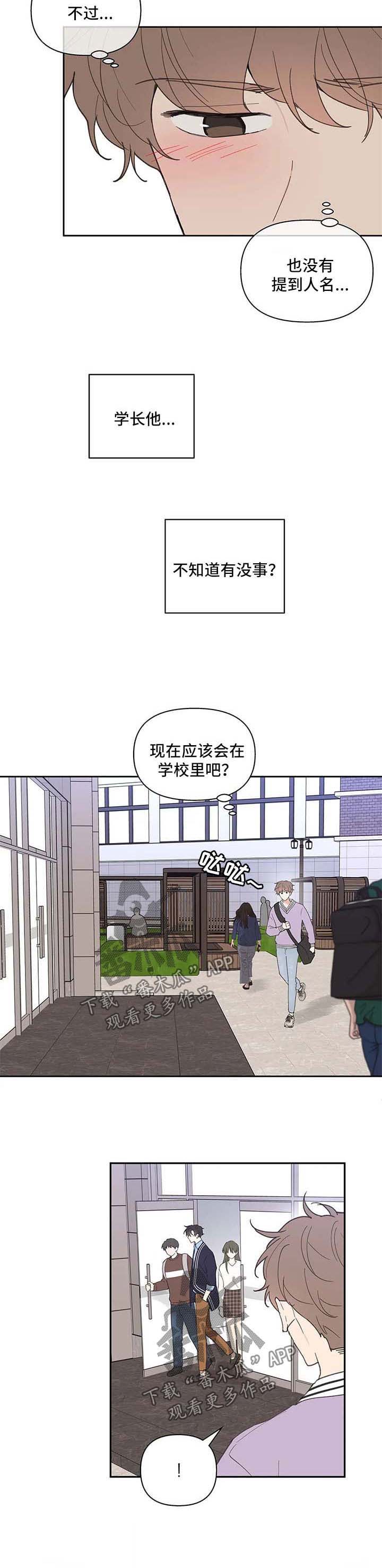 《学院代表》漫画最新章节第63章：负面八卦免费下拉式在线观看章节第【6】张图片