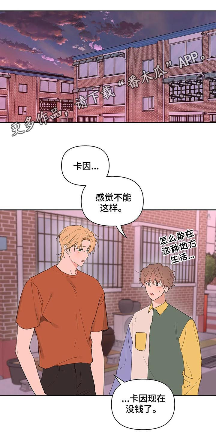 《学院代表》漫画最新章节第52章：同居免费下拉式在线观看章节第【13】张图片