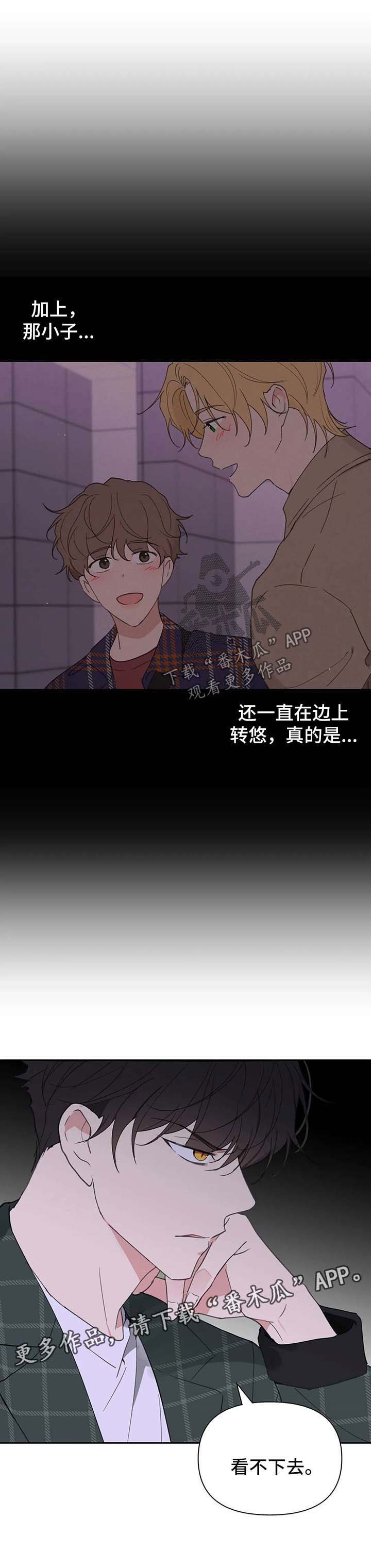 《学院代表》漫画最新章节第82章：看不下去免费下拉式在线观看章节第【1】张图片