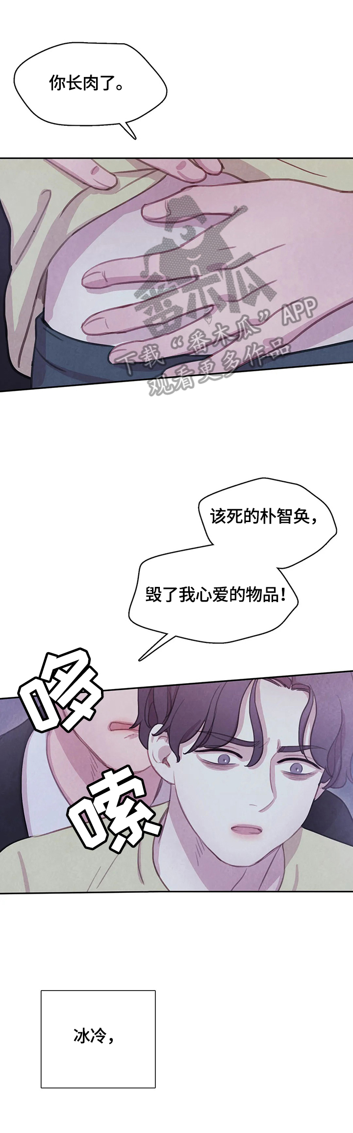 《与血族共生》漫画最新章节第85章：【第二季】威胁免费下拉式在线观看章节第【12】张图片