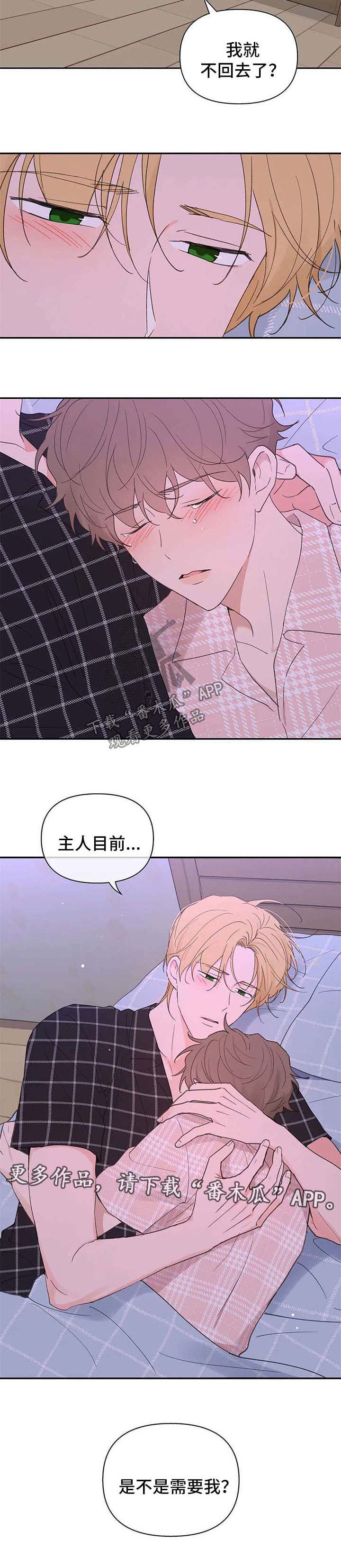 《学院代表》漫画最新章节第77章：是不是需要我免费下拉式在线观看章节第【1】张图片