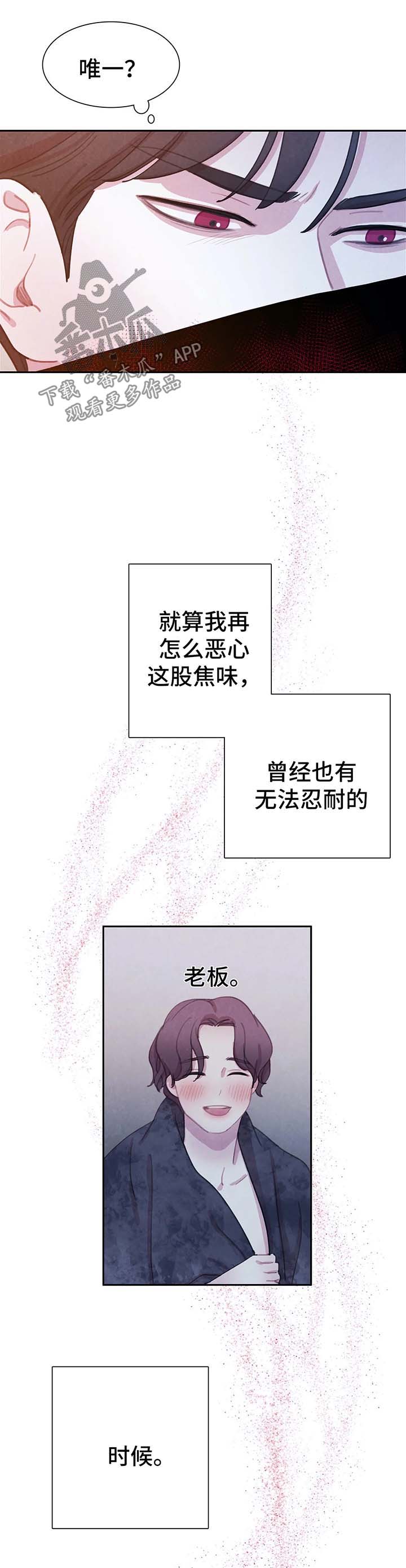 《与血族共生》漫画最新章节第28章：吸血免费下拉式在线观看章节第【10】张图片