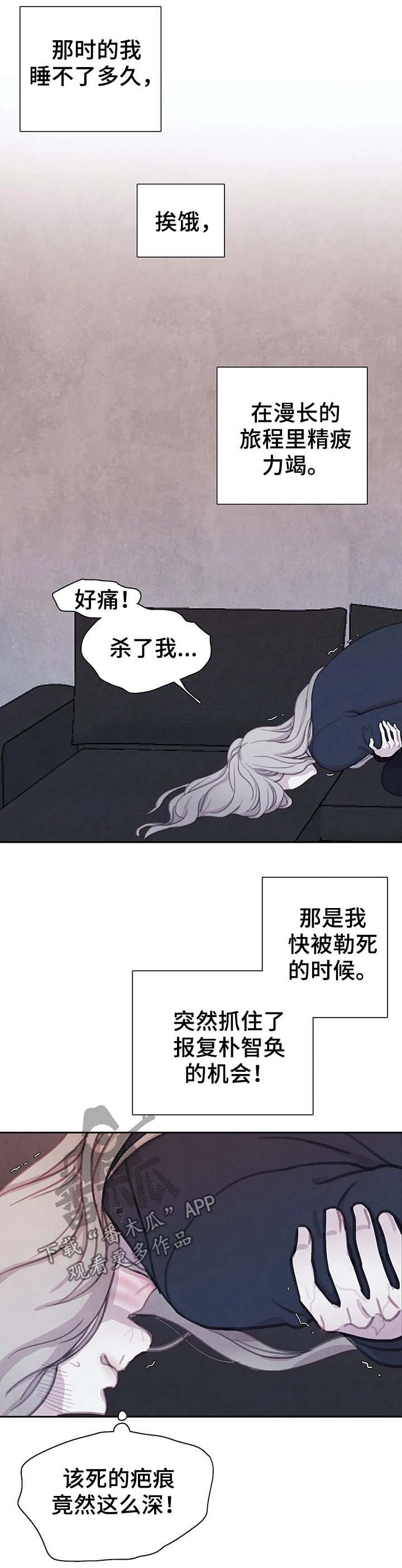 《与血族共生》漫画最新章节第36章：不听话免费下拉式在线观看章节第【6】张图片