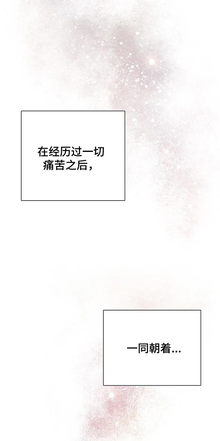 《与血族共生》漫画最新章节第136章：【番外】向着美好而去（完结）免费下拉式在线观看章节第【4】张图片