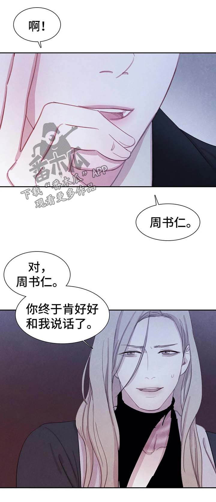 《与血族共生》漫画最新章节第29章：恶心免费下拉式在线观看章节第【12】张图片