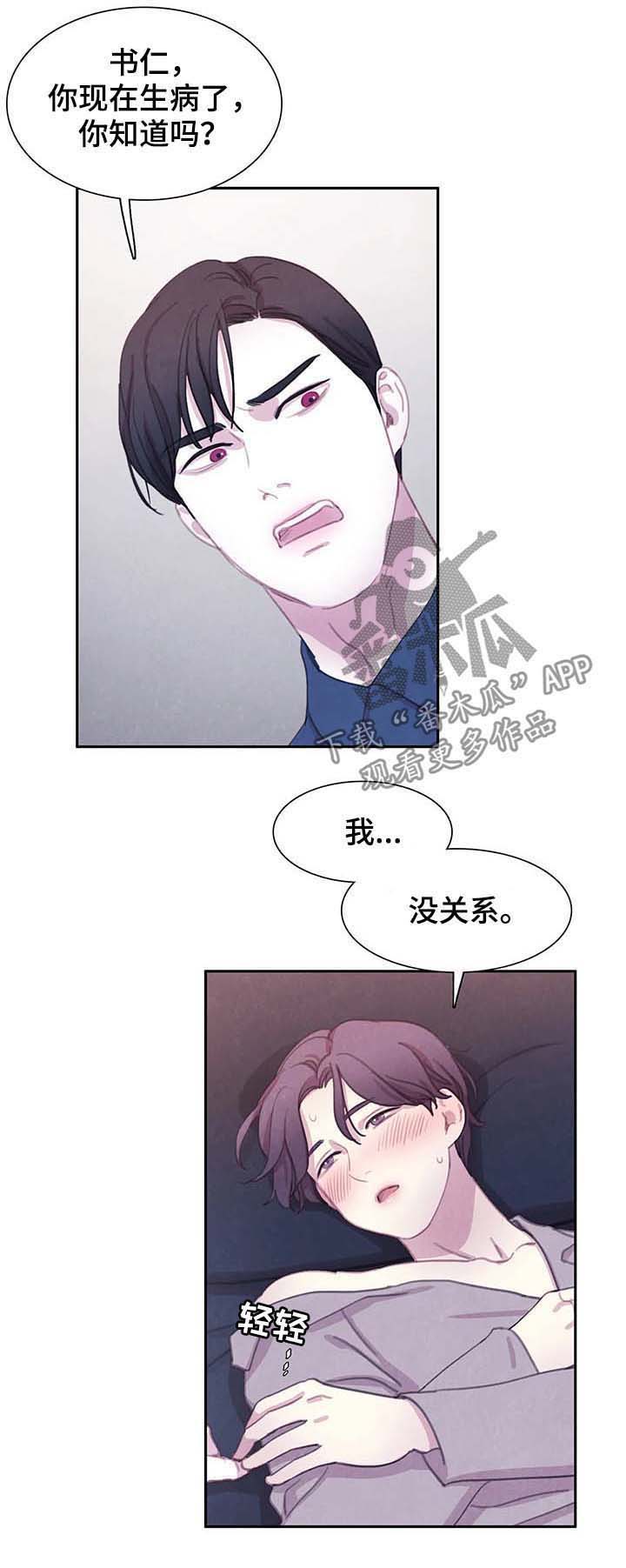 《与血族共生》漫画最新章节第49章：想变成吸血鬼吗免费下拉式在线观看章节第【9】张图片