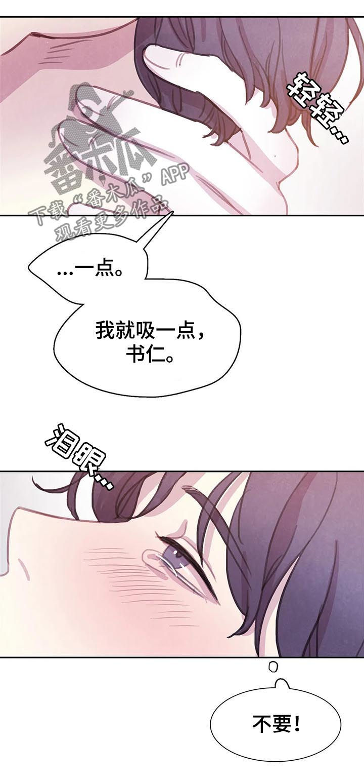 《与血族共生》漫画最新章节第57章：【第二季】变成吸血鬼免费下拉式在线观看章节第【12】张图片