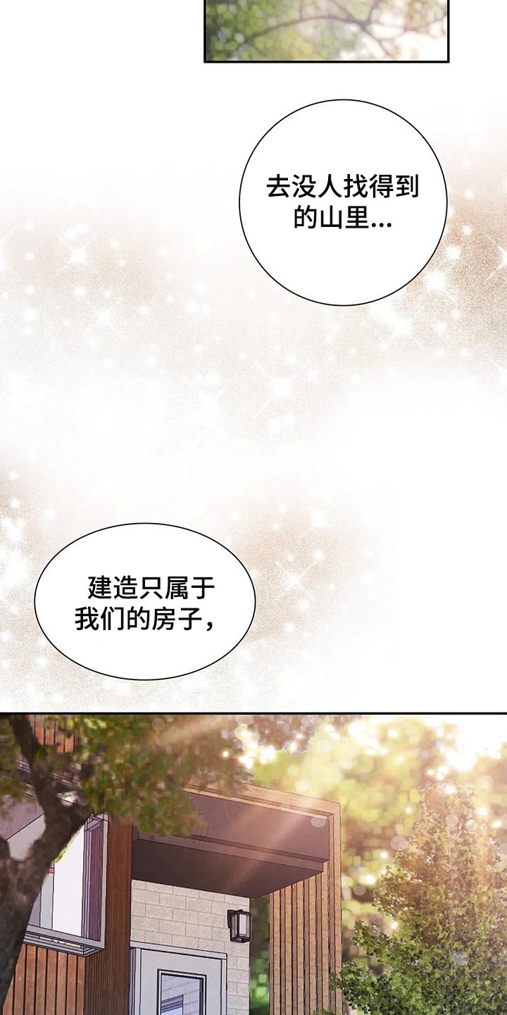 《与血族共生》漫画最新章节第133章：【番外】我害怕免费下拉式在线观看章节第【6】张图片