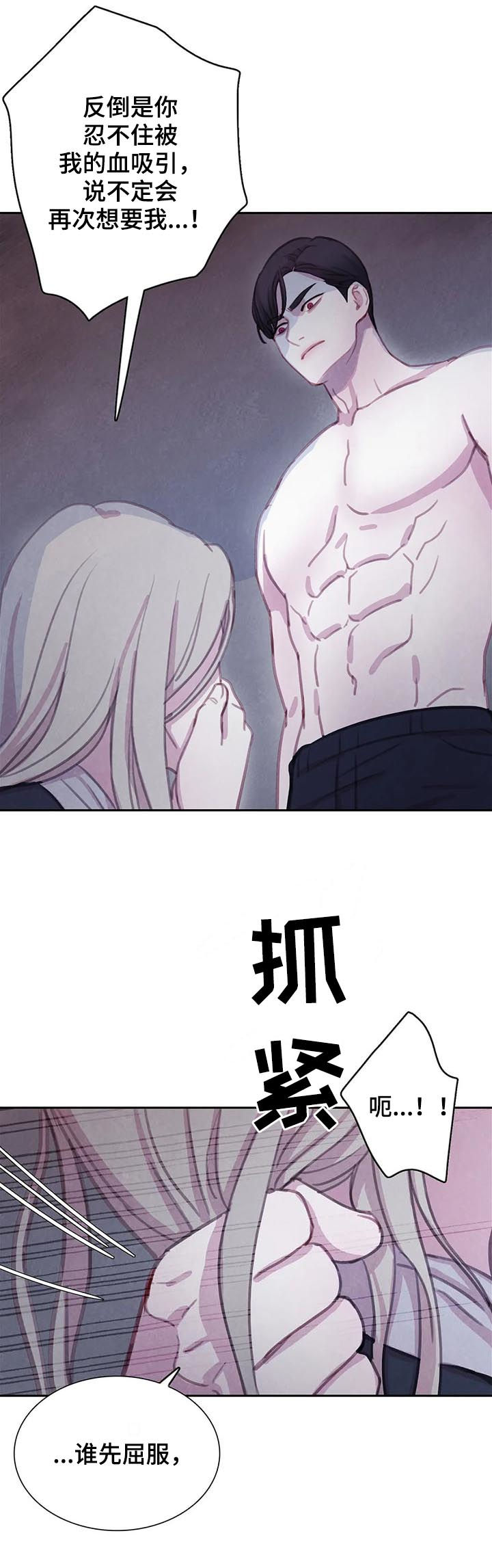 《与血族共生》漫画最新章节第83章：【第二季】值得信任免费下拉式在线观看章节第【4】张图片