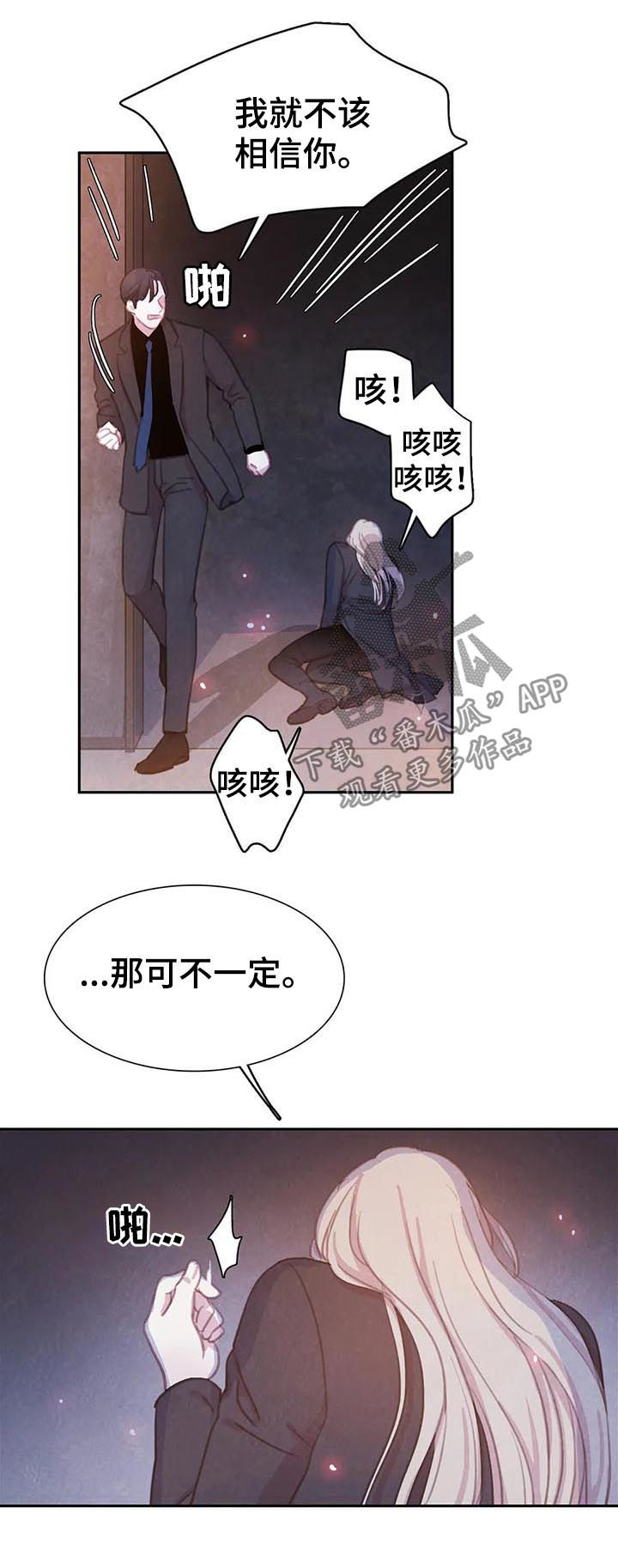 《与血族共生》漫画最新章节第64章：【第二季】你要小心免费下拉式在线观看章节第【11】张图片