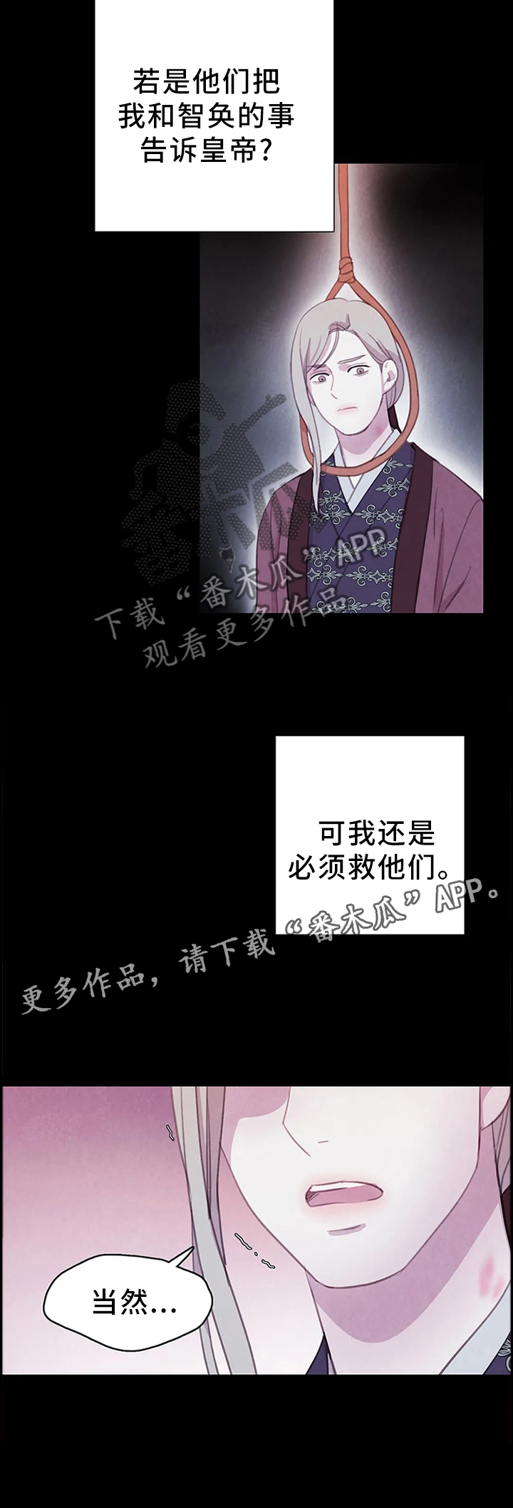 《与血族共生》漫画最新章节第76章：【第二季】拯救免费下拉式在线观看章节第【1】张图片