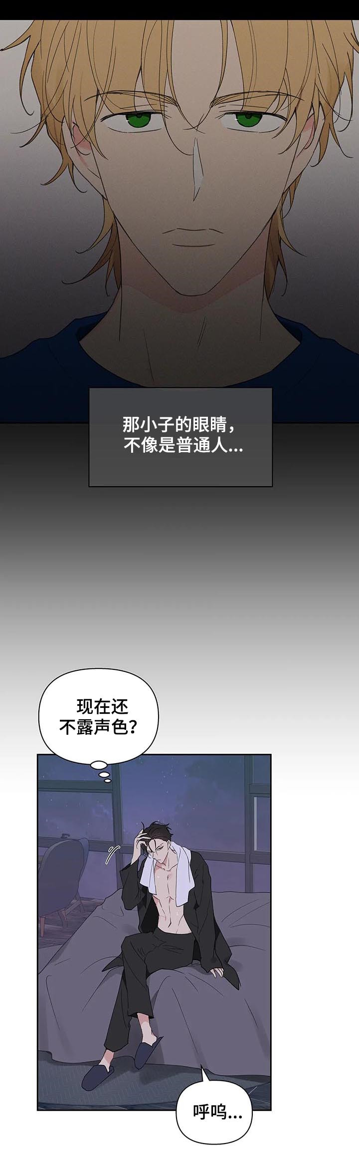 《学院代表》漫画最新章节第91章：内心戏免费下拉式在线观看章节第【20】张图片