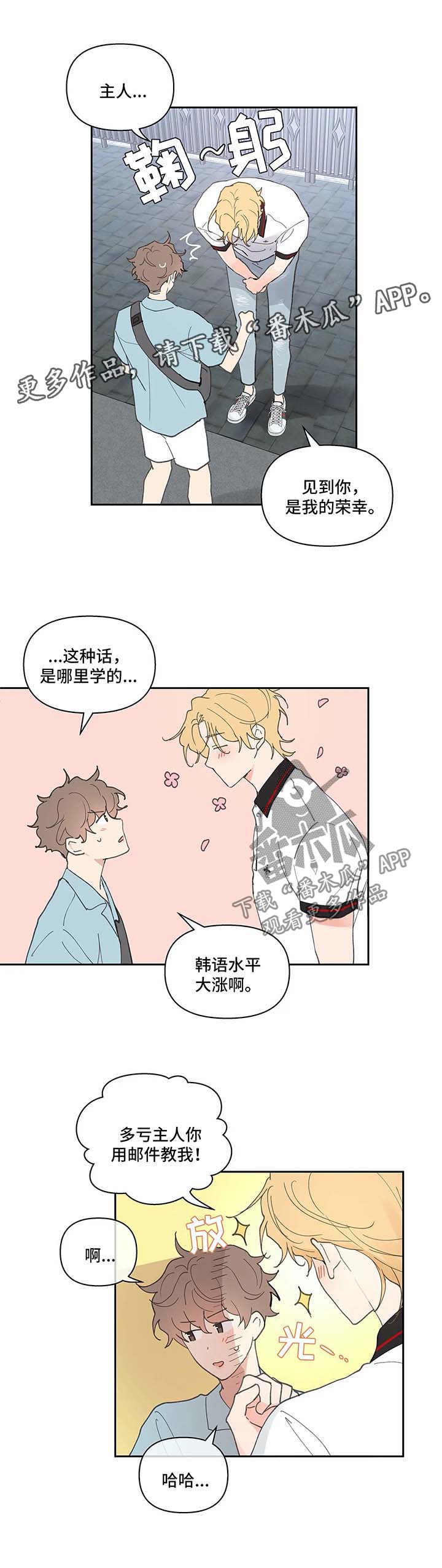 《学院代表》漫画最新章节第43章：一日游免费下拉式在线观看章节第【13】张图片