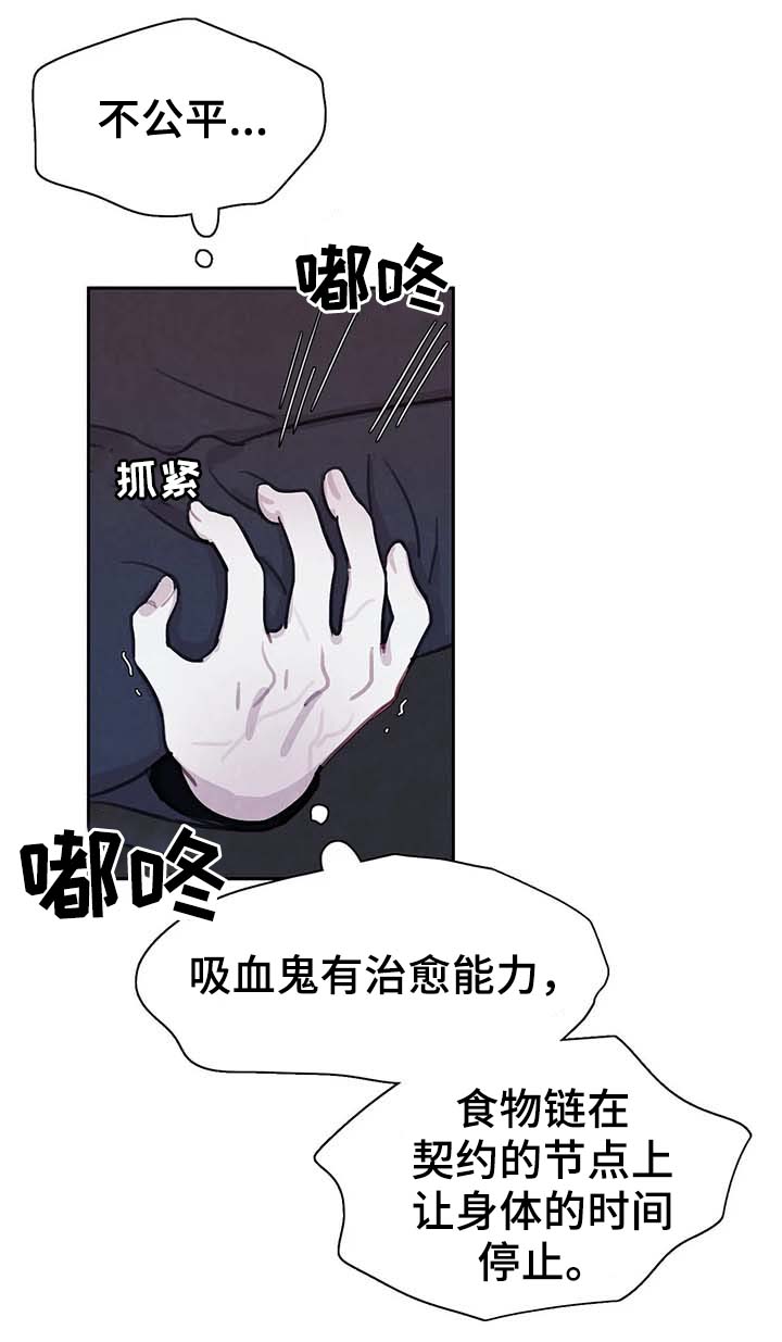 《与血族共生》漫画最新章节第36章：不听话免费下拉式在线观看章节第【7】张图片