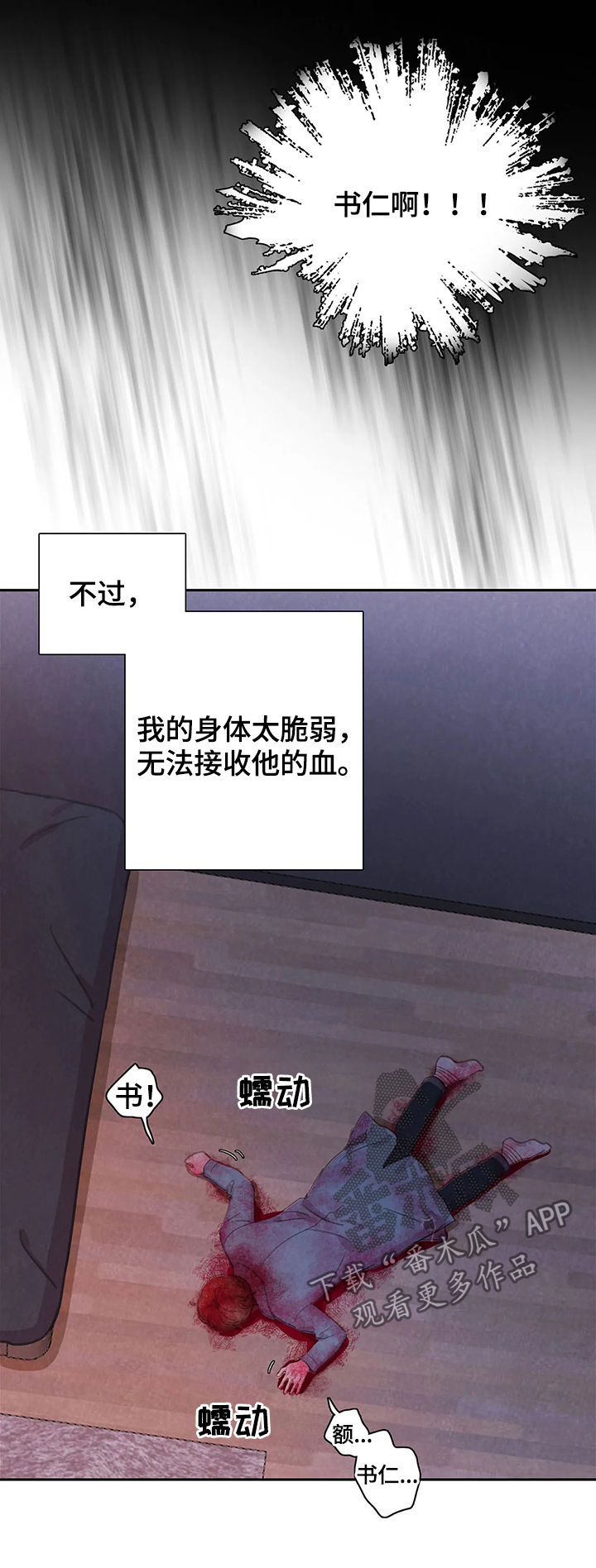 《与血族共生》漫画最新章节第41章：找回我的东西免费下拉式在线观看章节第【16】张图片