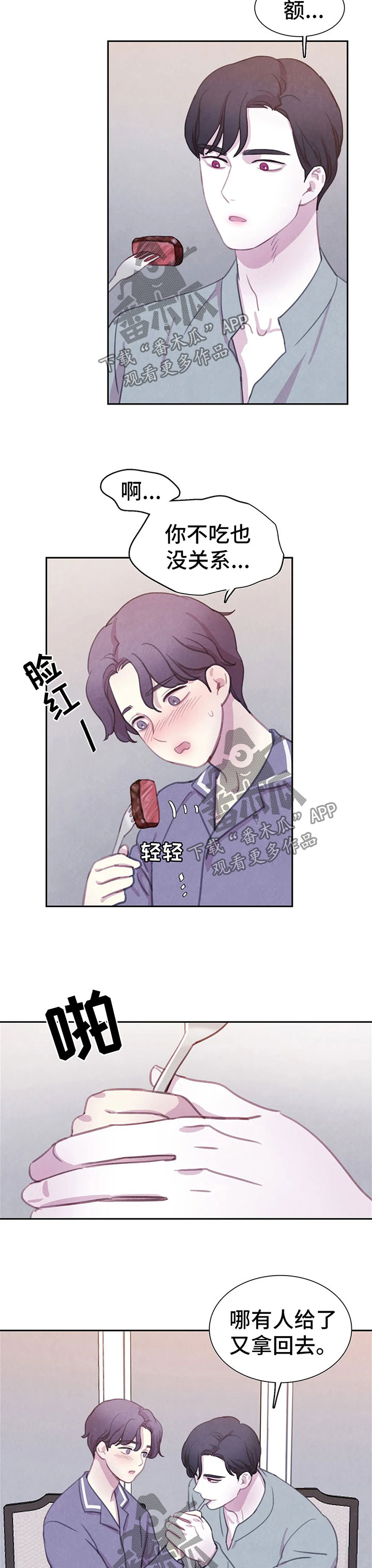 《与血族共生》漫画最新章节第78章：【第二季】算计免费下拉式在线观看章节第【6】张图片