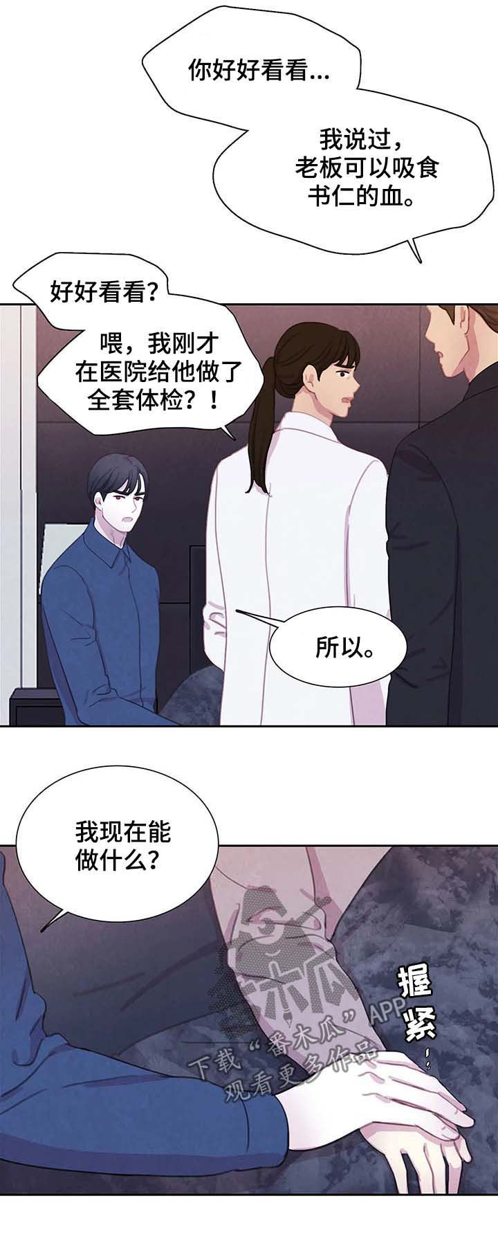 《与血族共生》漫画最新章节第48章：虐待免费下拉式在线观看章节第【12】张图片