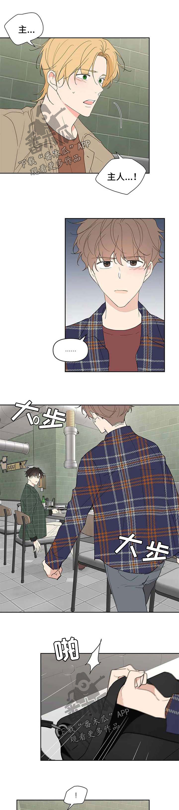 《学院代表》漫画最新章节第80章：生气免费下拉式在线观看章节第【9】张图片