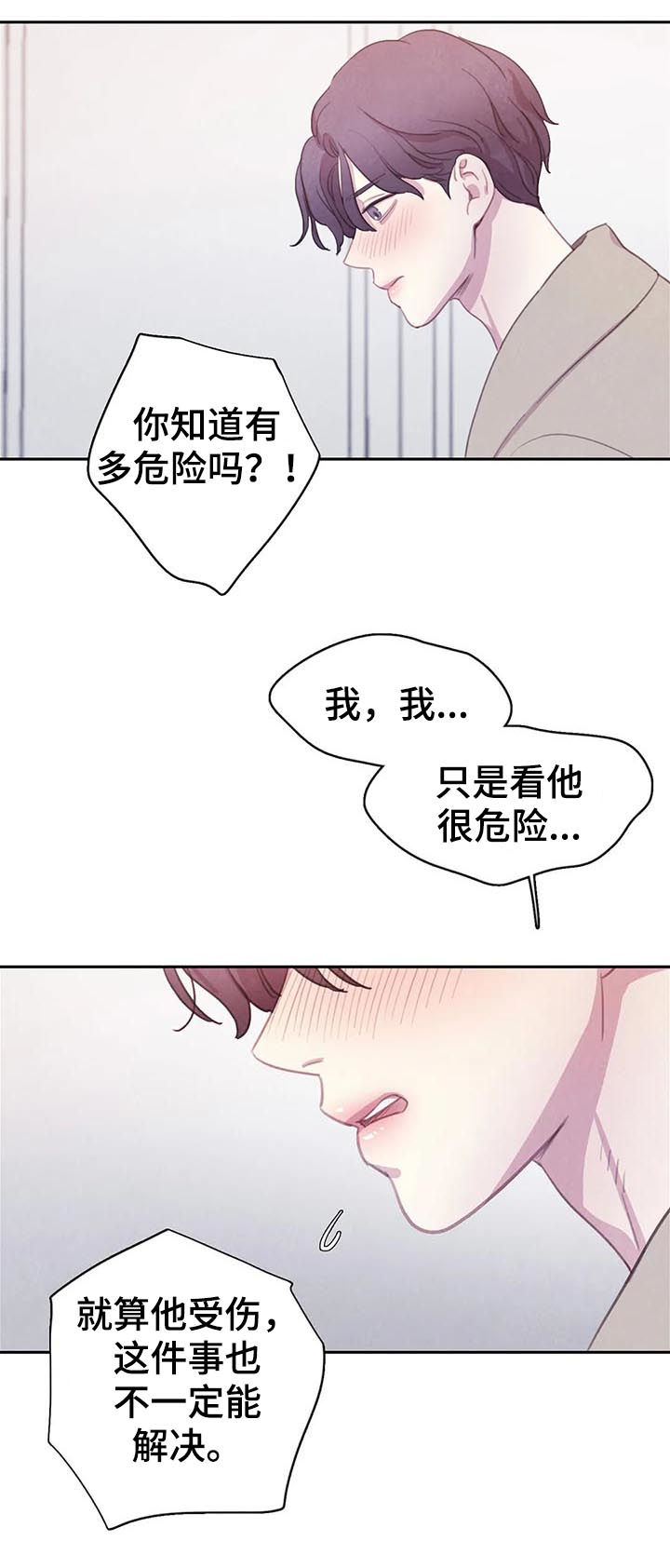 《与血族共生》漫画最新章节第67章：【第二季】和血无关免费下拉式在线观看章节第【11】张图片