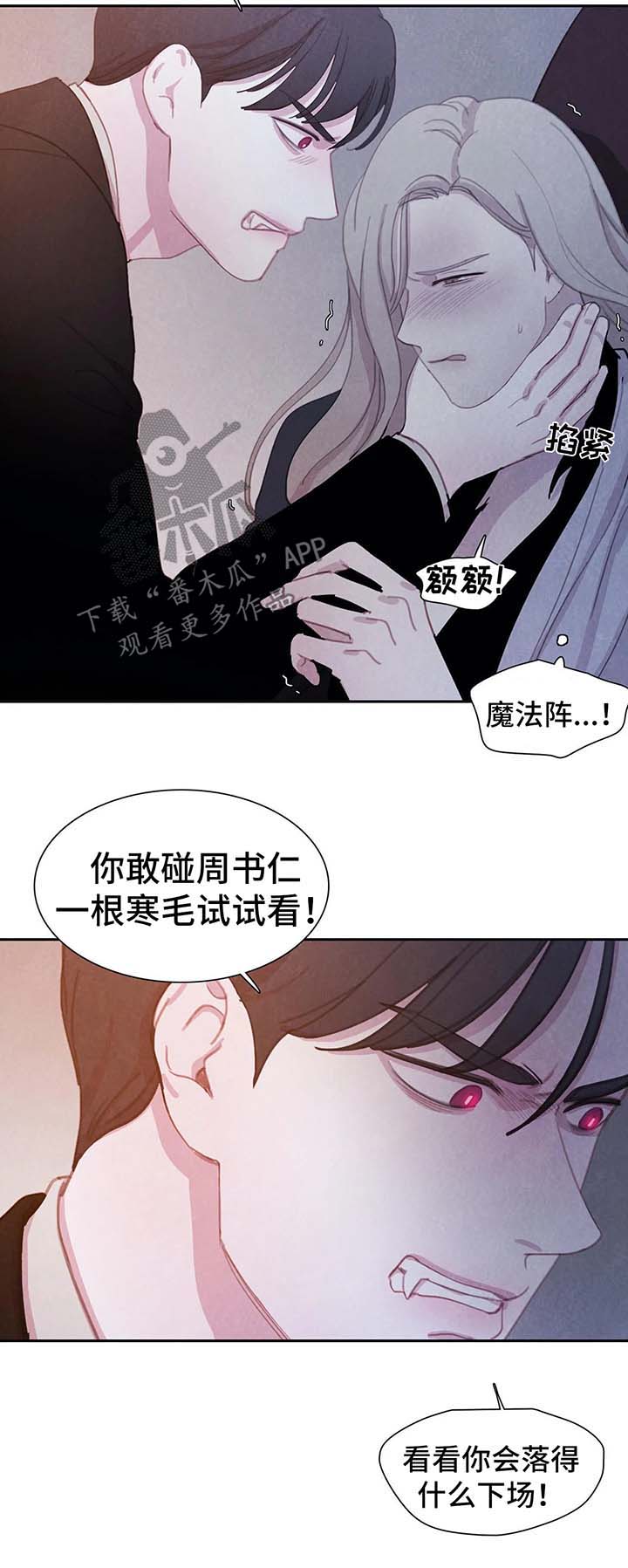 《与血族共生》漫画最新章节第29章：恶心免费下拉式在线观看章节第【8】张图片