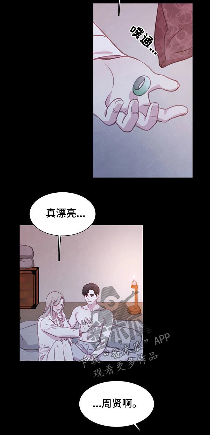 《与血族共生》漫画最新章节第73章：【第二季】再次崩塌免费下拉式在线观看章节第【14】张图片