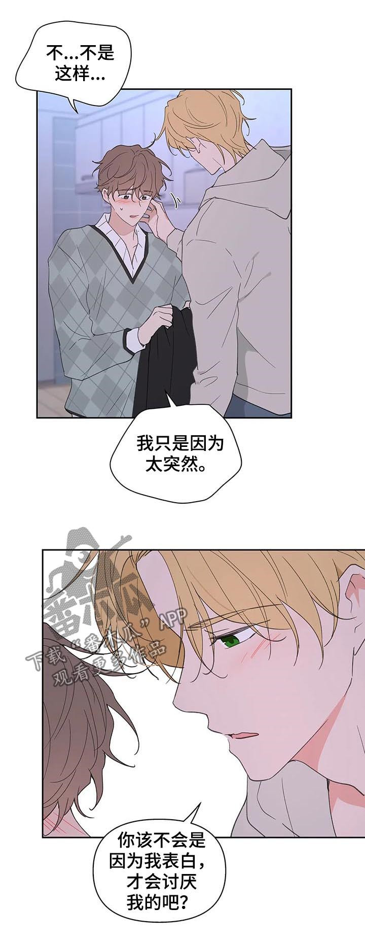 《学院代表》漫画最新章节第93章：并不讨厌免费下拉式在线观看章节第【3】张图片