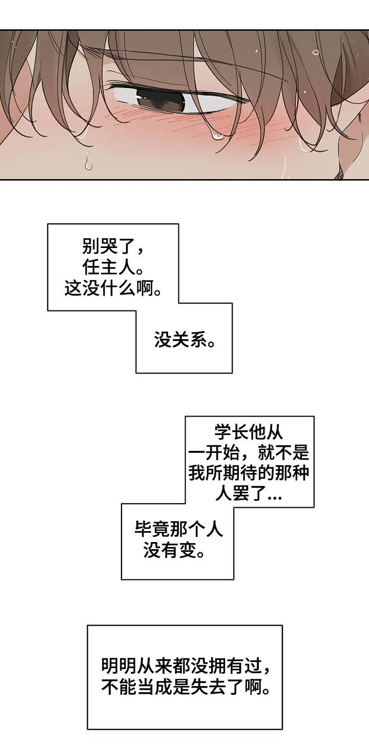 《学院代表》漫画最新章节第121章：【番外】不想受伤免费下拉式在线观看章节第【20】张图片