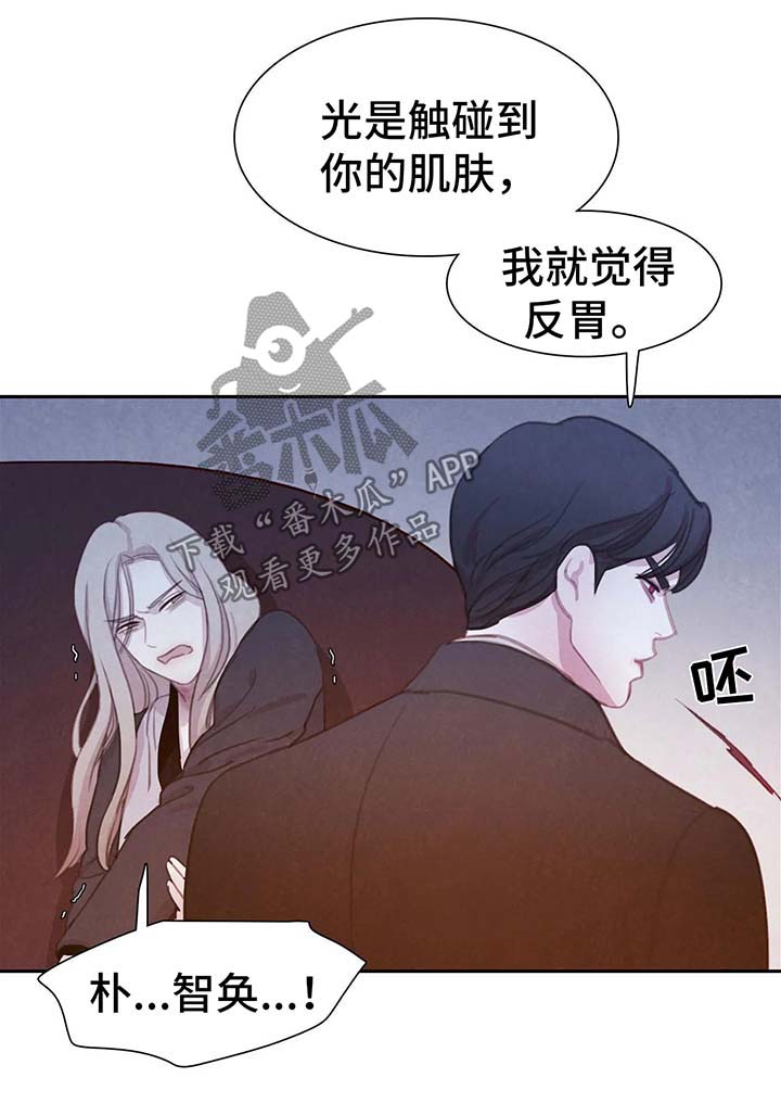 《与血族共生》漫画最新章节第30章：标记免费下拉式在线观看章节第【18】张图片