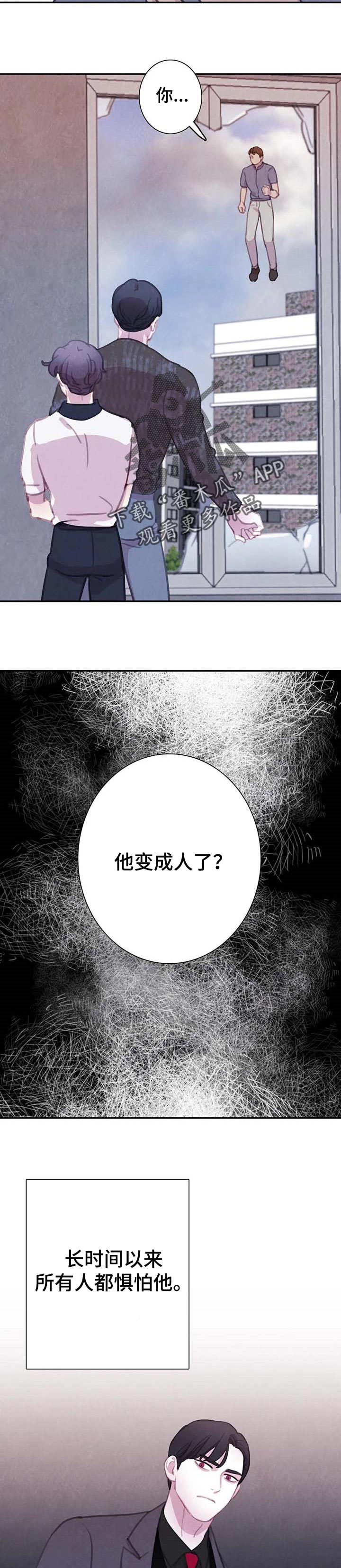 《与血族共生》漫画最新章节第122章：【番外】帮不上忙免费下拉式在线观看章节第【5】张图片