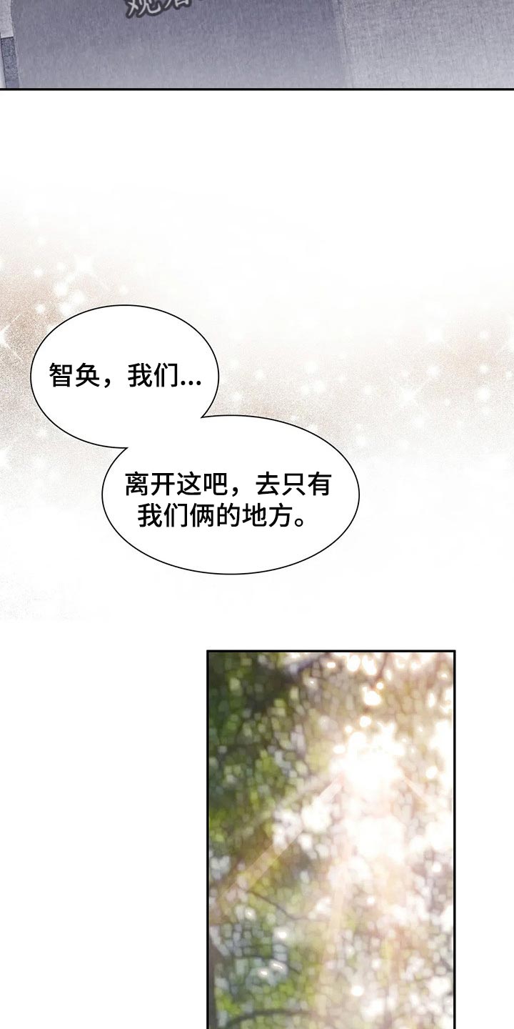 《与血族共生》漫画最新章节第133章：【番外】我害怕免费下拉式在线观看章节第【7】张图片