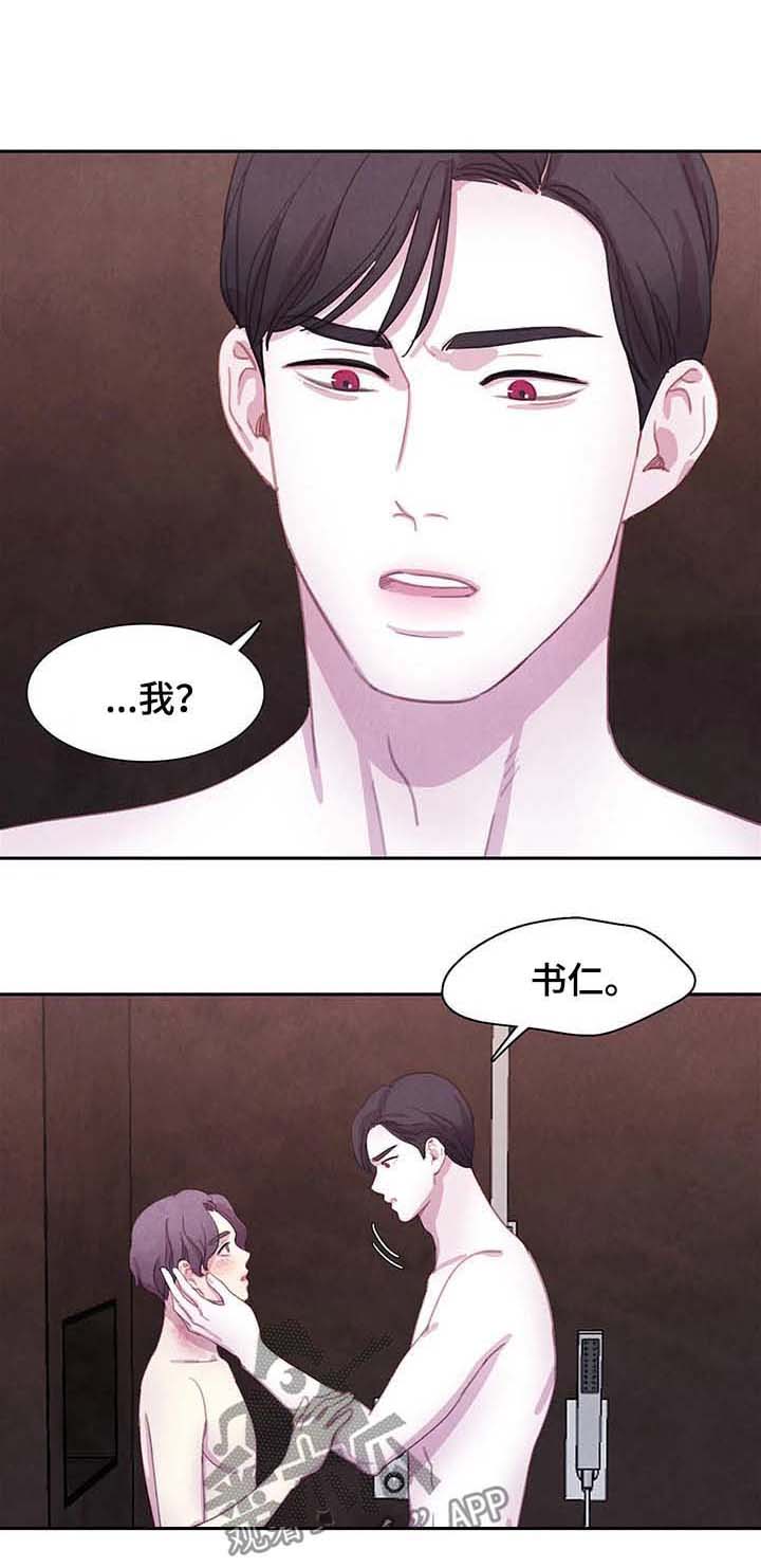 《与血族共生》漫画最新章节第44章：想去什么地方？免费下拉式在线观看章节第【10】张图片